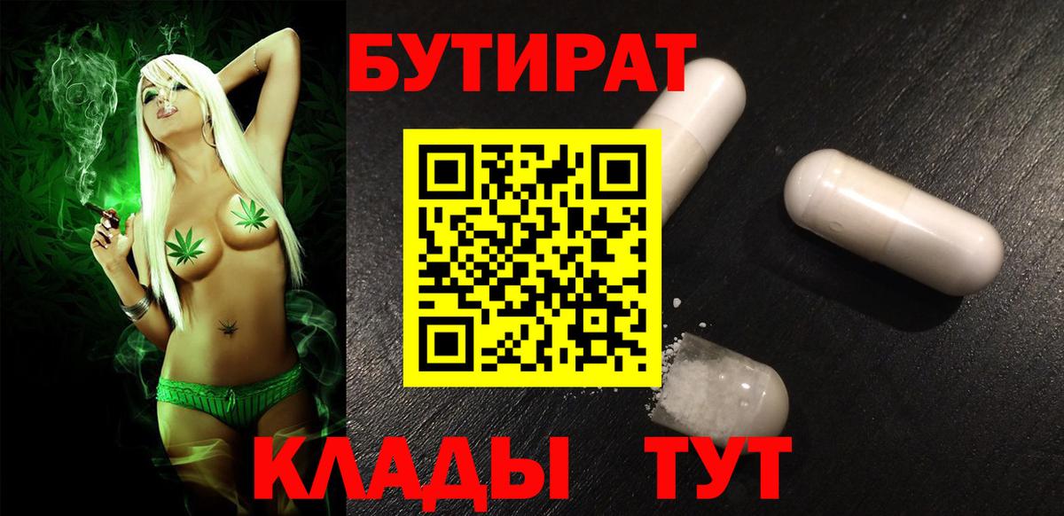 Бутират  БУТИРАТ оксибутират  Вход с VPN  Ленинск-Кузнецкий 