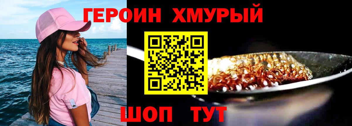 ГЕРОИН Heroin Ленинск-Кузнецкий