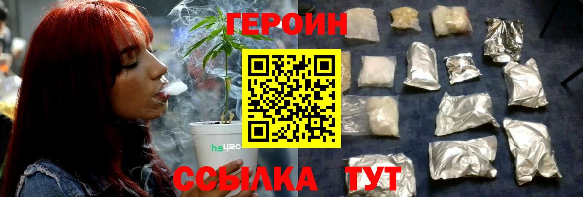 ГЕРОИН Heroin  Вход с VPN  Ленинск-Кузнецкий 