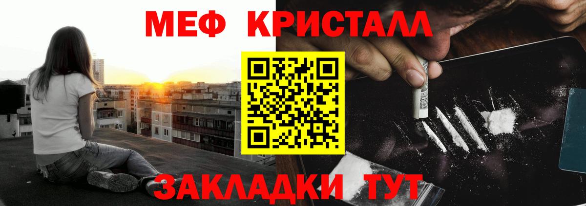 МЯУ-МЯУ кристаллы  Вход с VPN  Ленинск-Кузнецкий  Меф  Меф мука 