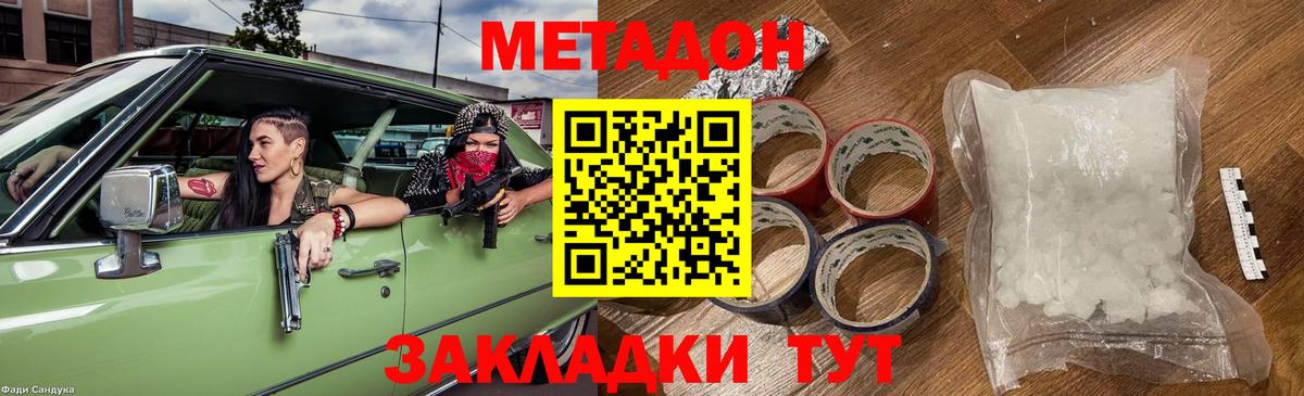 МЕТАДОН Ленинск-Кузнецкий